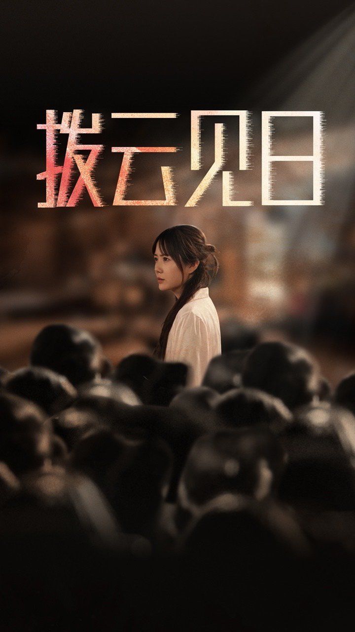 十年苦读之全国高考状元