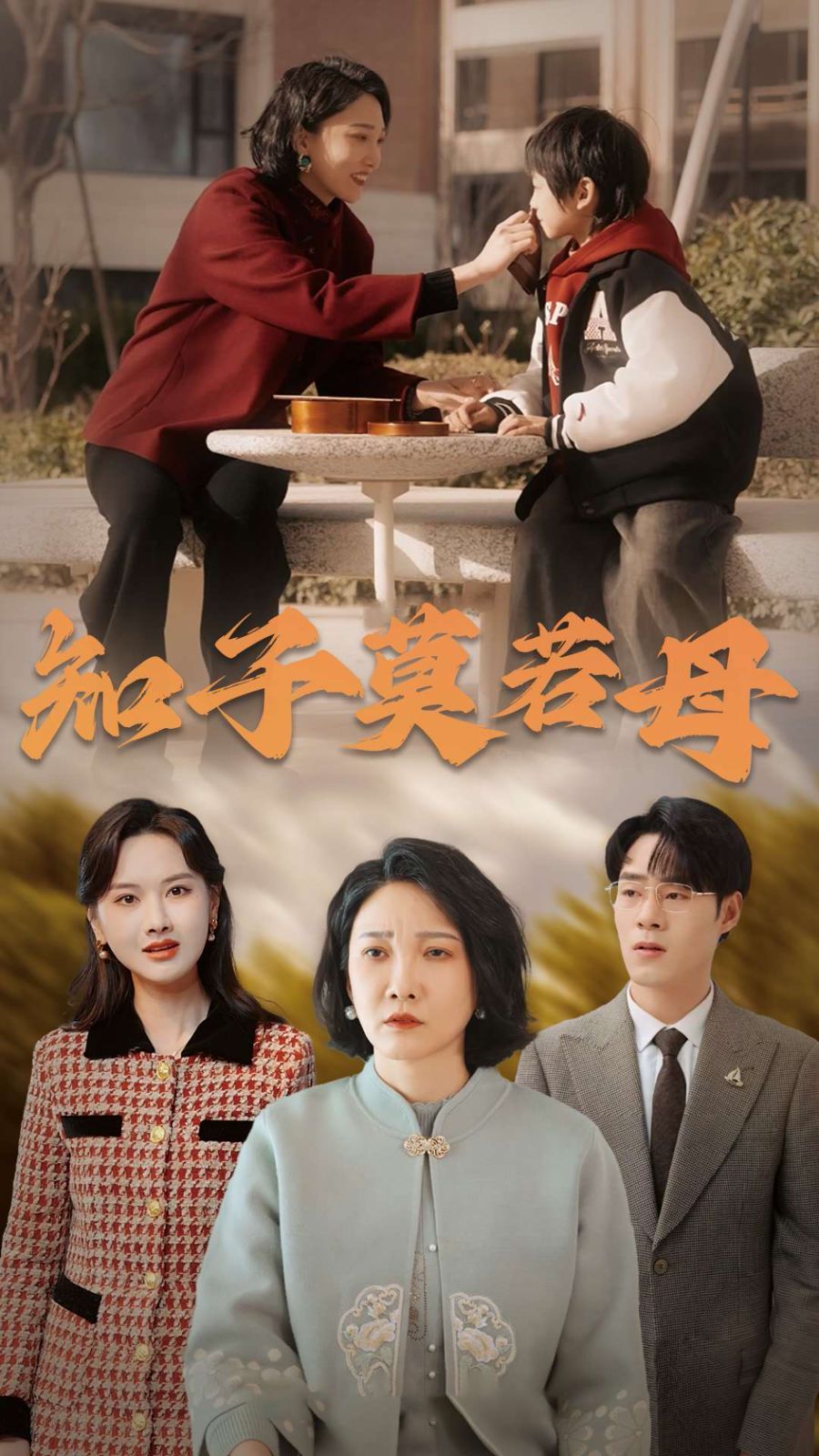 龙年之同学会风云