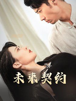 霸道总裁的刁蛮女友