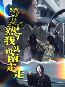 战神妈妈不好惹