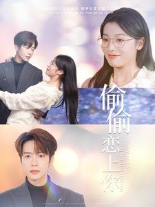 农民家的总裁儿子