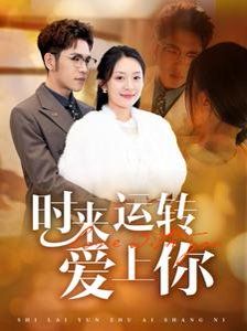 首富爹地三年抱俩