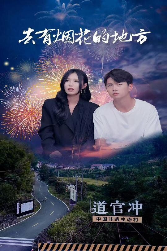 浪子钦差夺宝记