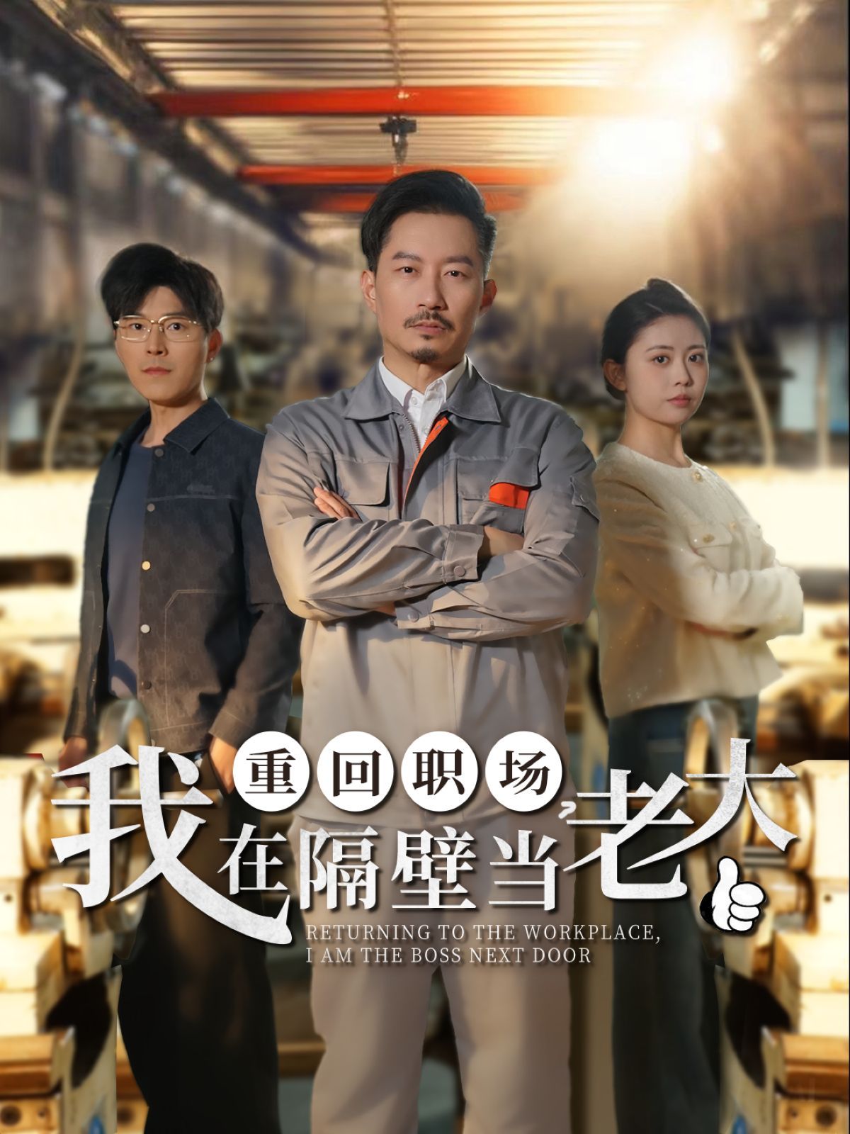 离婚后，她成了万人迷