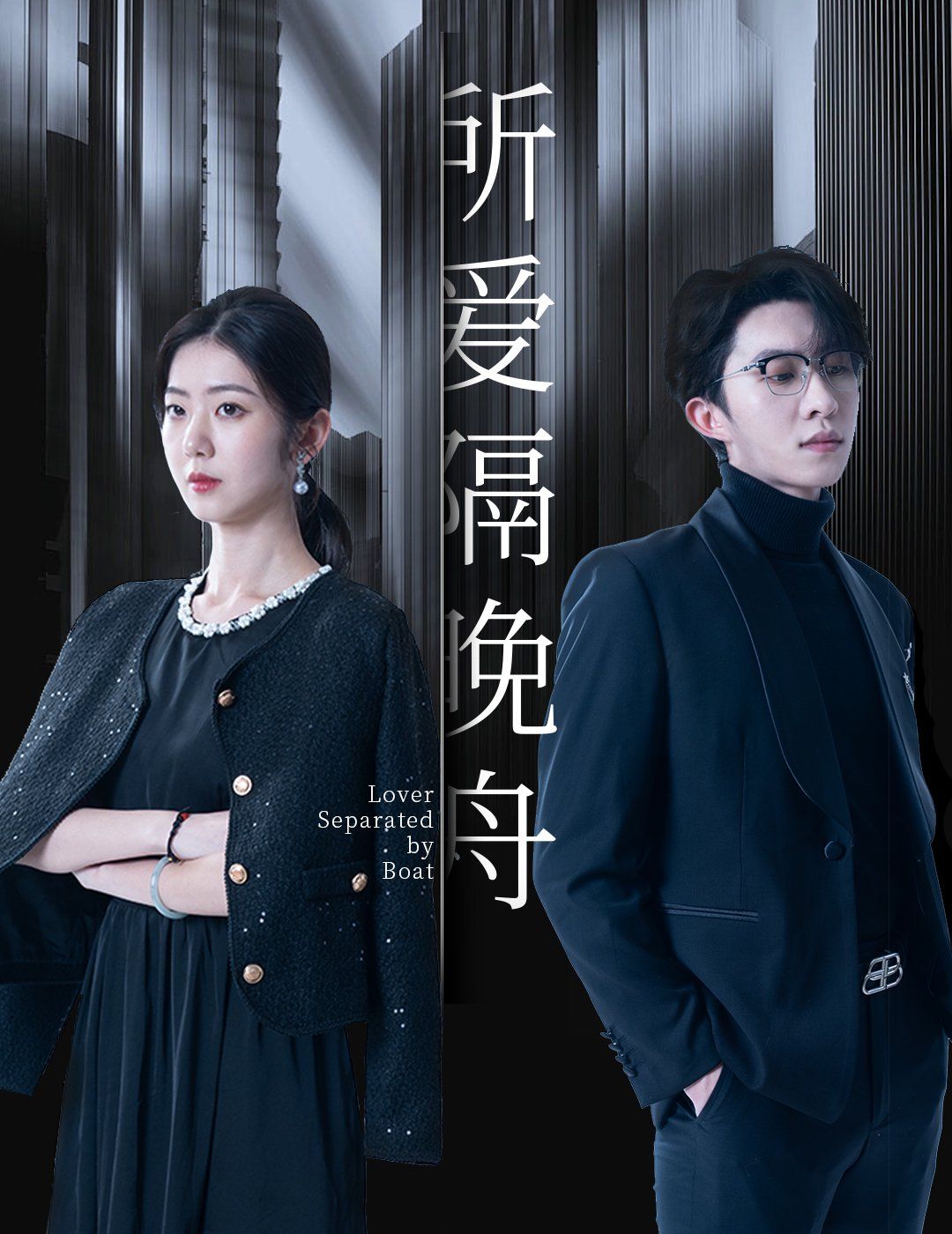 变脸之斗转星移