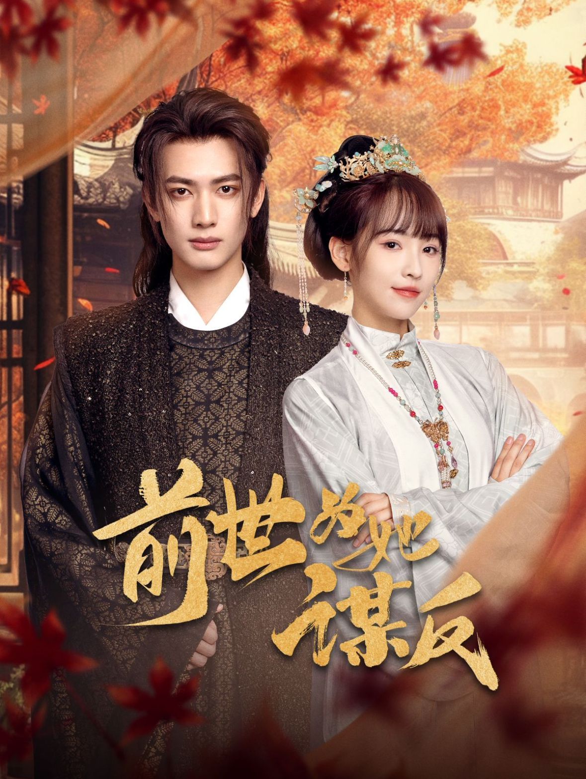 有福之女不入无福之家