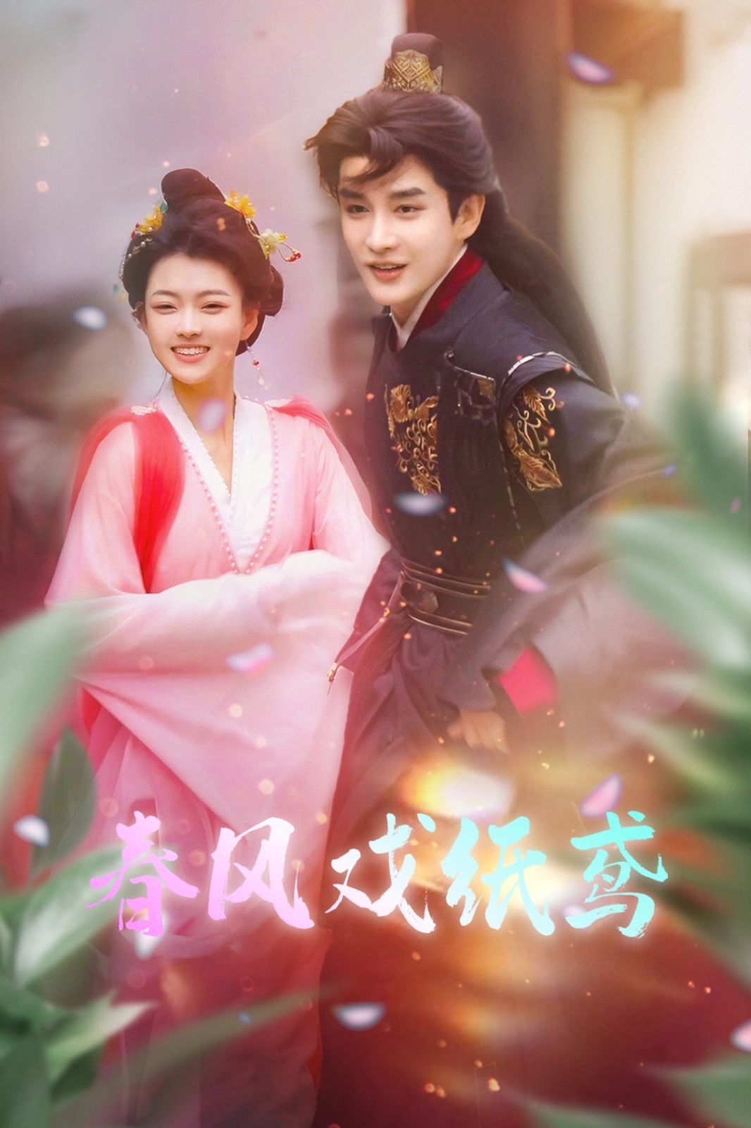 奔跑吧·茶马古道篇