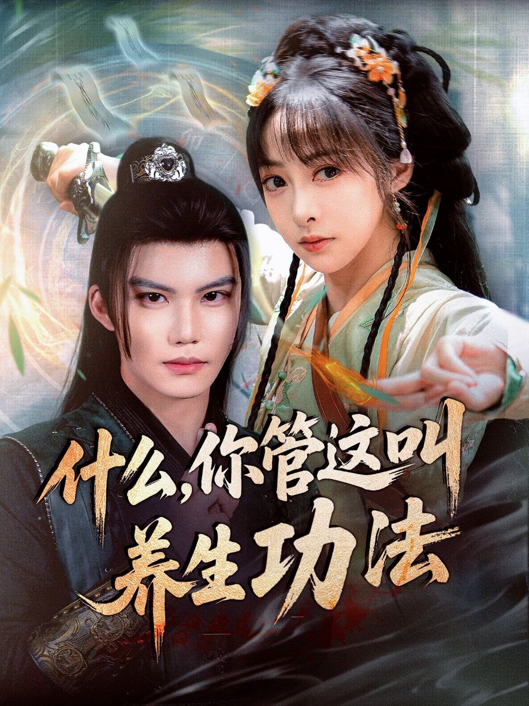 看不见的罪第2季