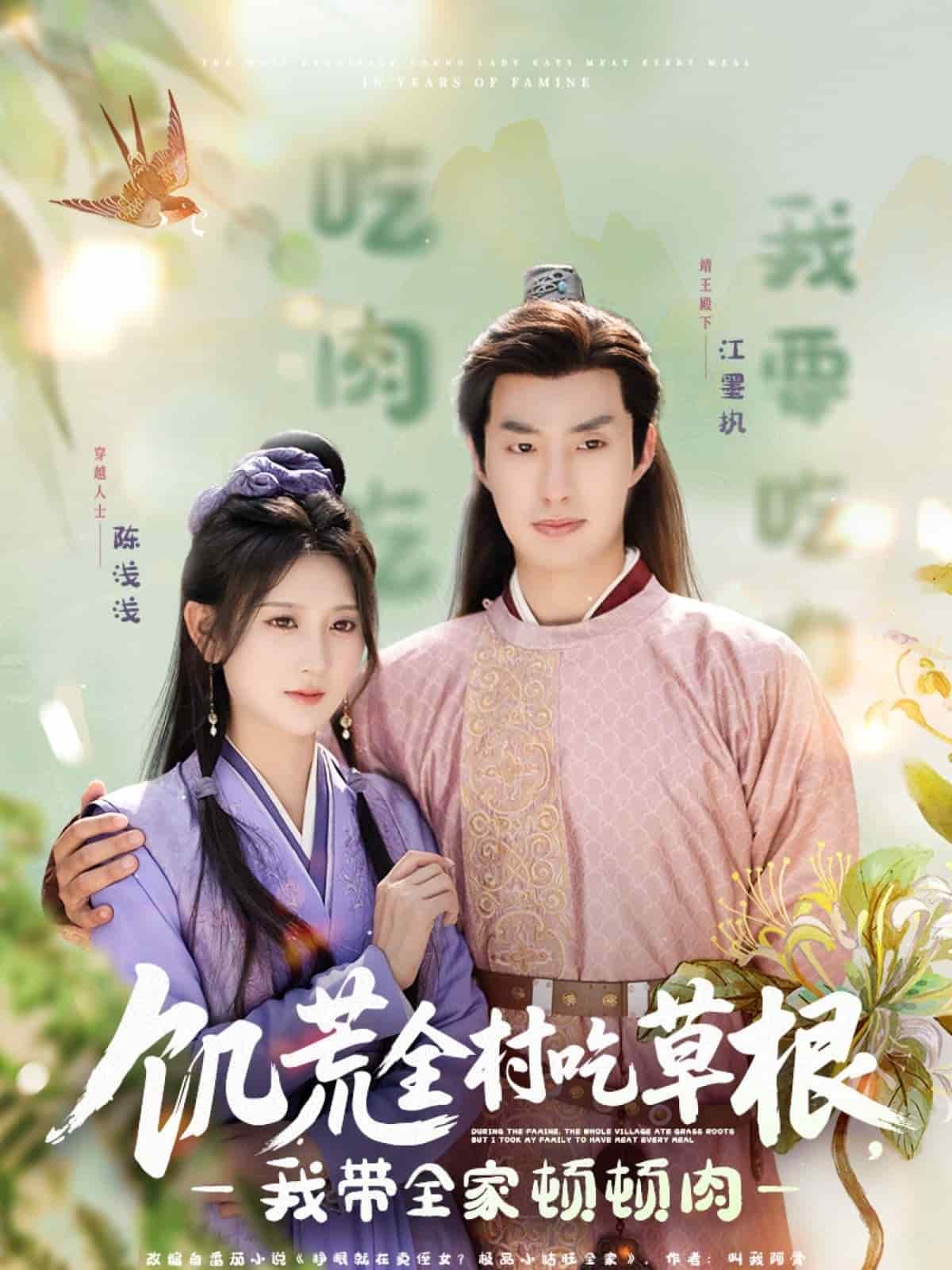 饥荒全村吃草根，我带全家顿顿肉