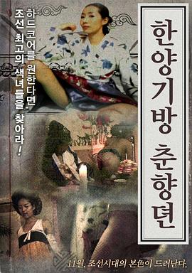 春香传的阳光房