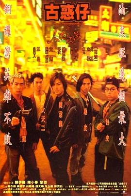 古惑仔2之猛龙过江粤语