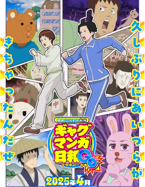 搞笑漫画日和GO