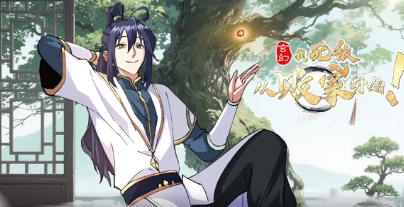 玄幻：我，无敌从败家开始！