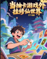 我在古代当忠臣