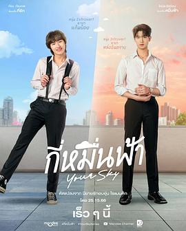 你的天空กี่หมื่นฟ้า