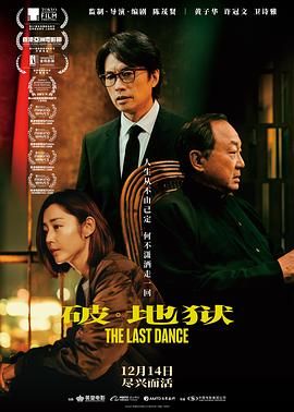 破·地狱粤语版