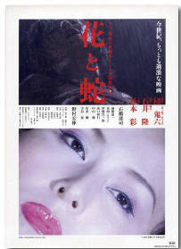 花与蛇(2004)