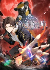 全民转职：觉醒奇迹锻造师