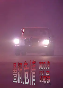 安东尼·波登：未知之旅第一季