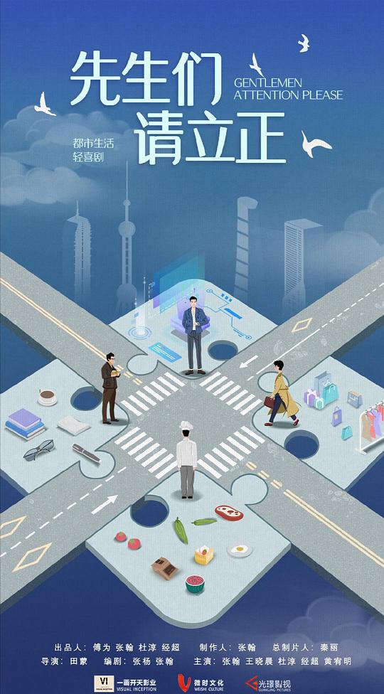 东八区的先生们