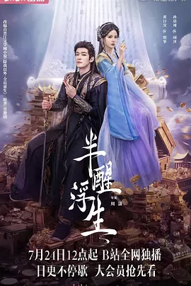 真的假的第一季