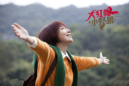 大红帽与小野狼