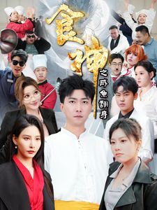 江山如此多FUN第二季