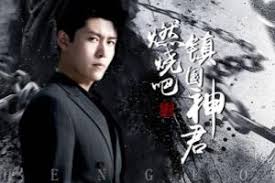 燃烧吧，镇国神君