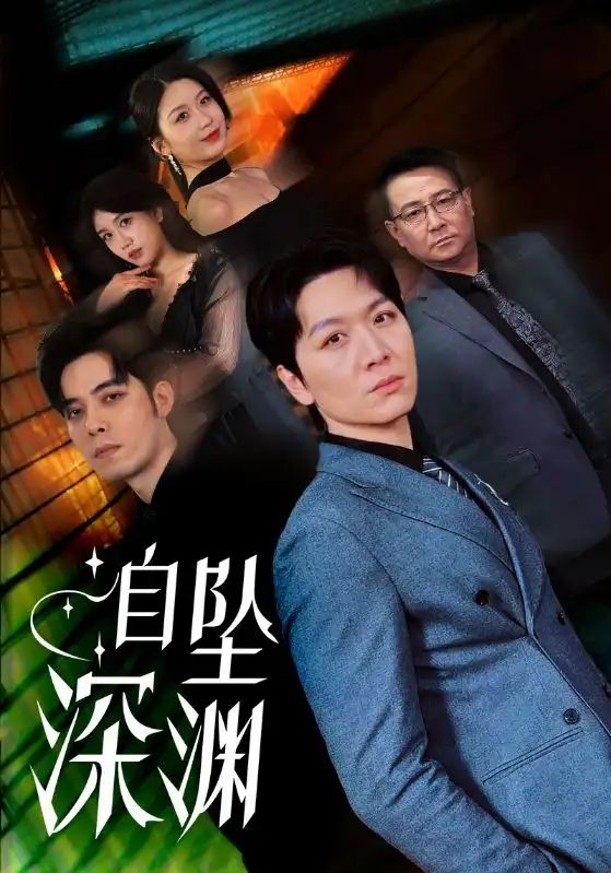 被迫成为反派赘婿(粤语版)