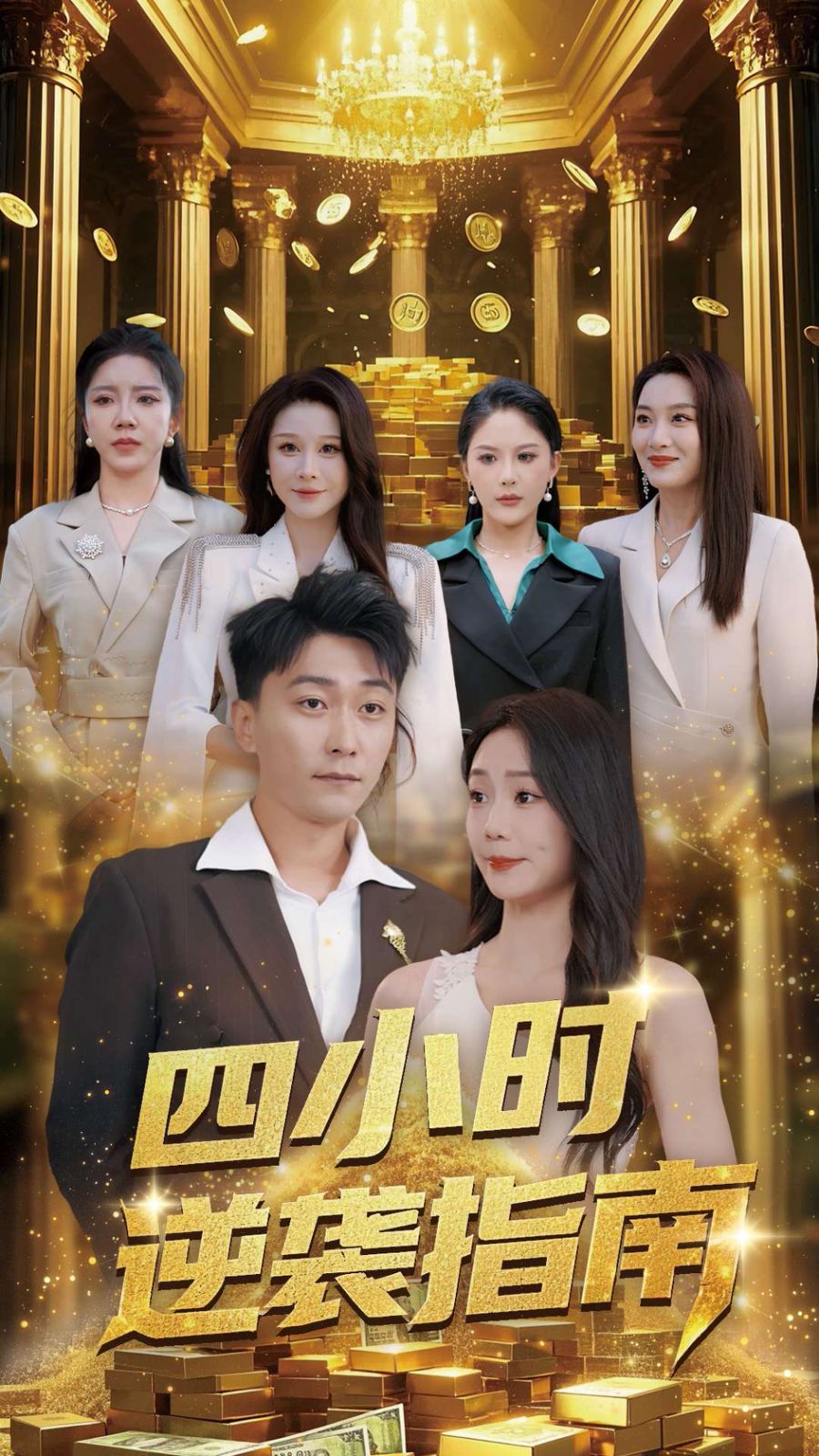 亲爱的学弟学妹第二季