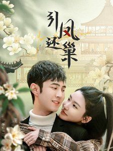 谁是内鬼第二季