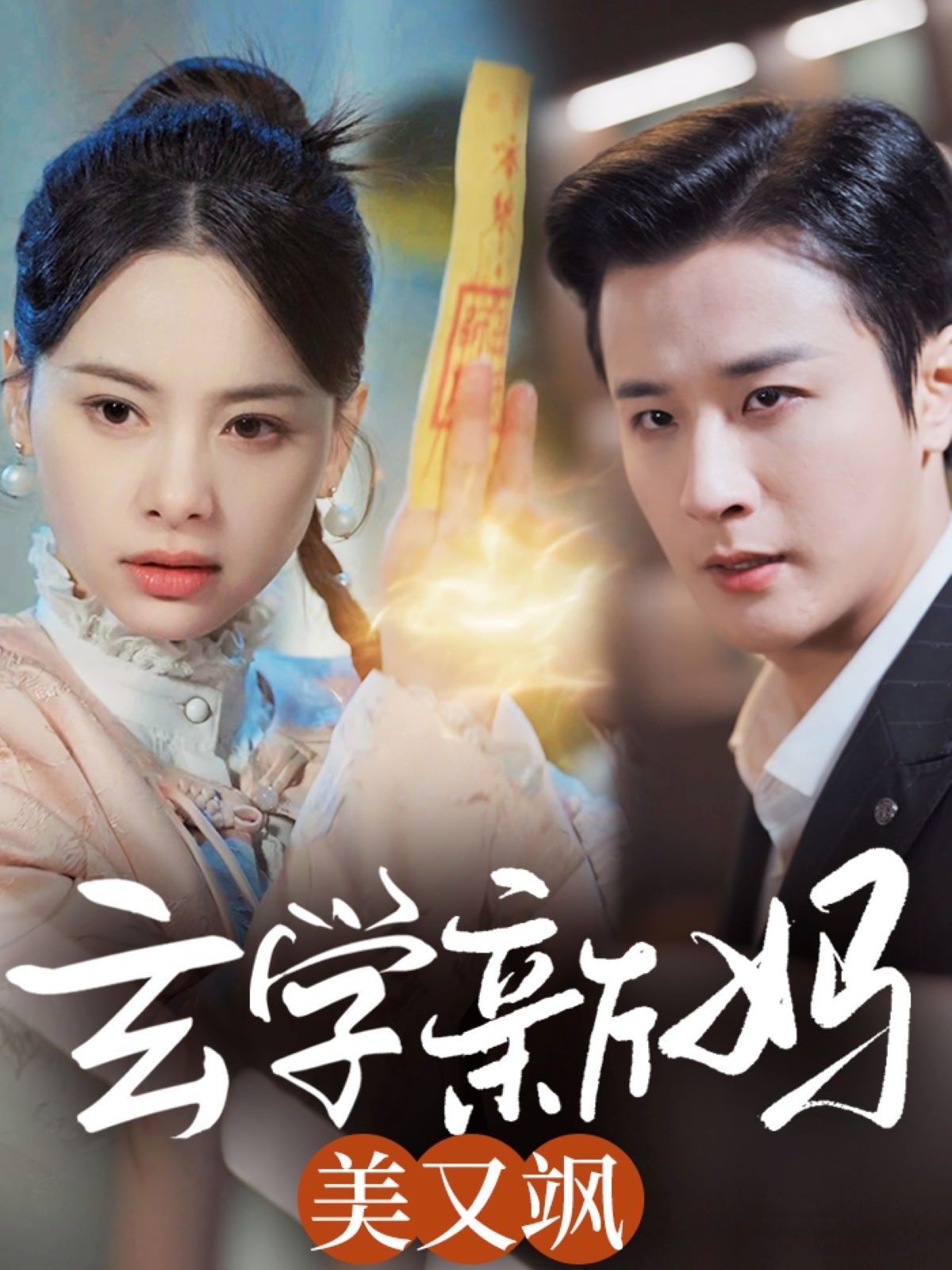 中秋团圆之龙归故里