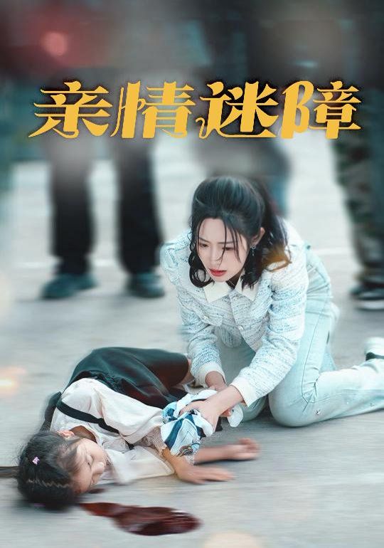 越狱实录：法外鸳鸯