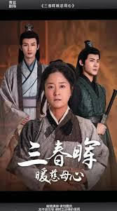 三春晖暖慈母心