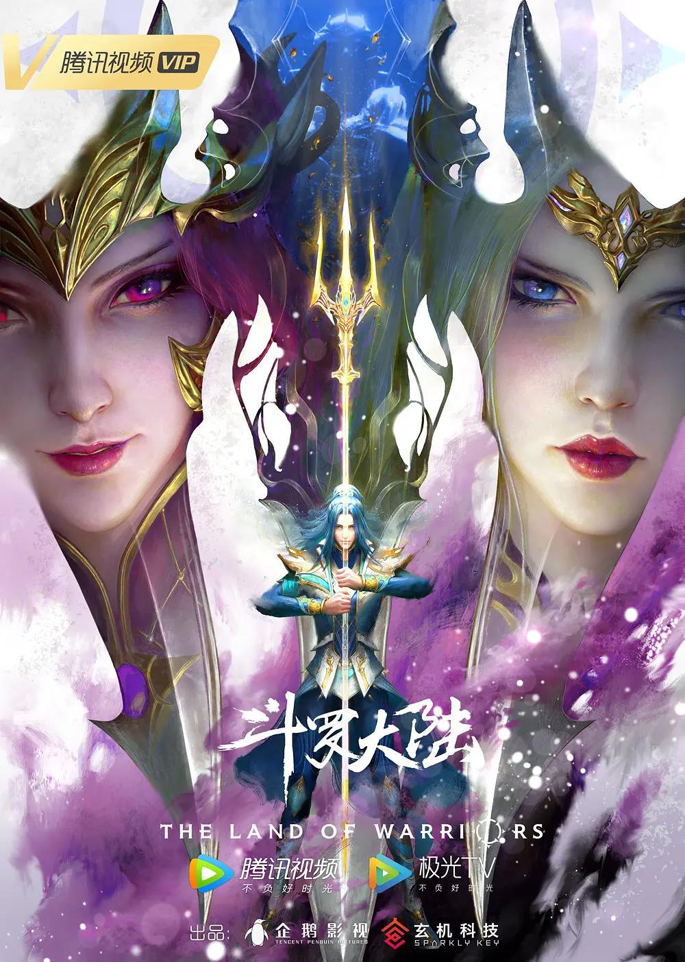 斗罗大陆:双神大战