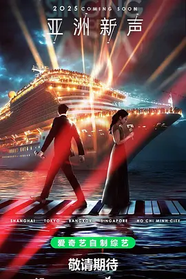 亚洲新声（加更版）