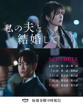 请和我的老公结婚2025