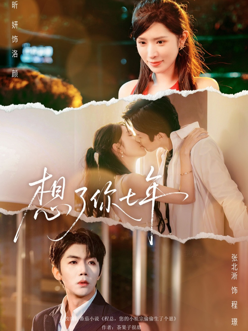 想了你七年＆枕上独宠