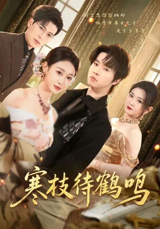 寒枝待鹤鸣