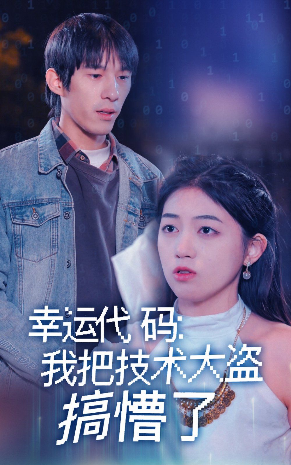 幸运代码我把技术大盗搞懵了