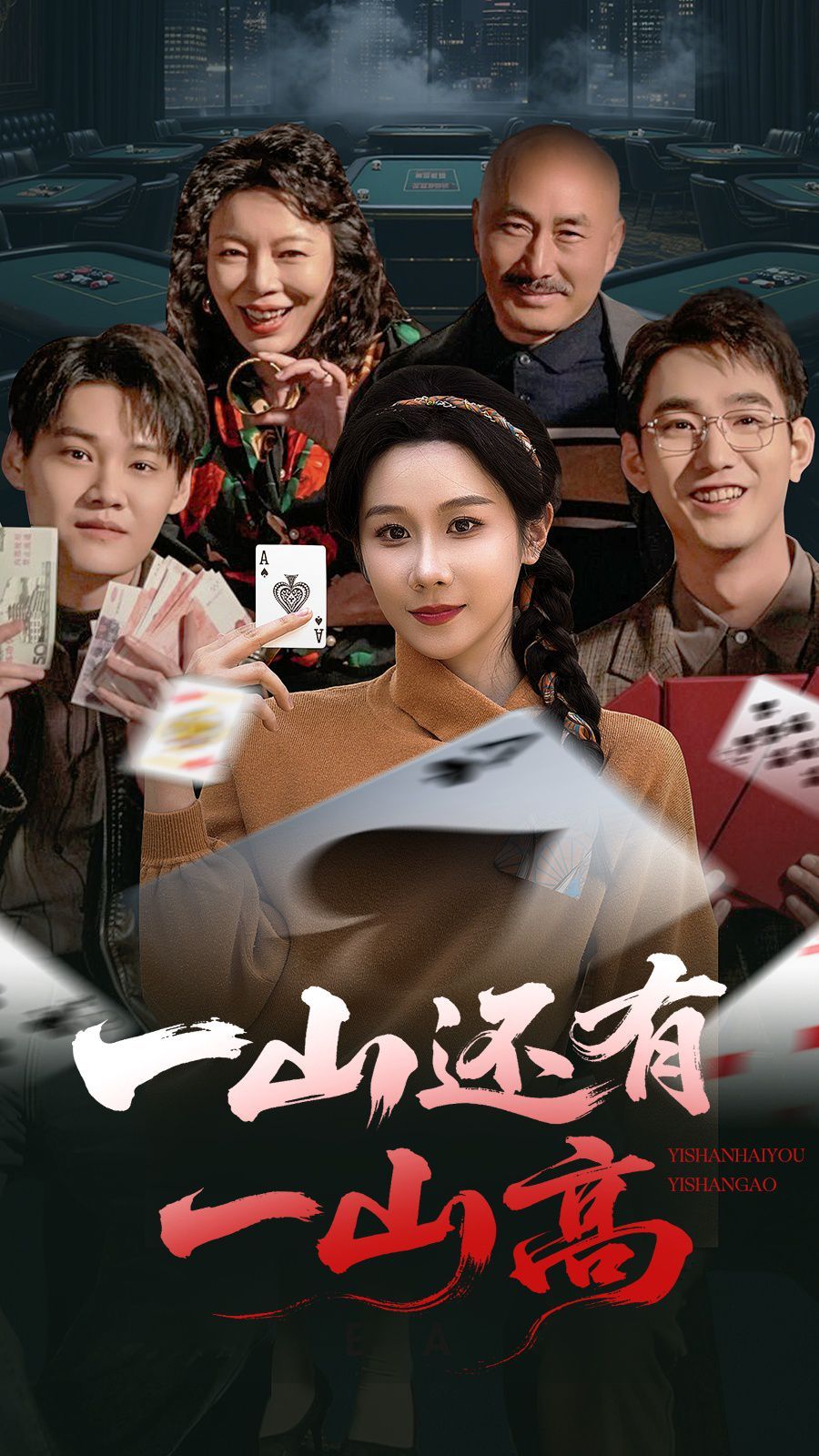 一山还有一山高