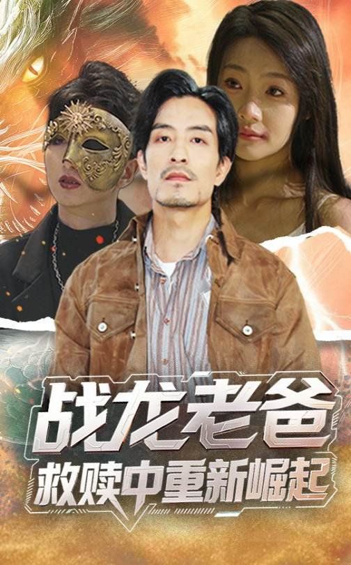 头号战队豪兽者