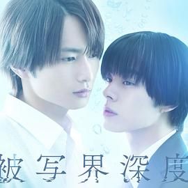 失焦的深度被写界深度