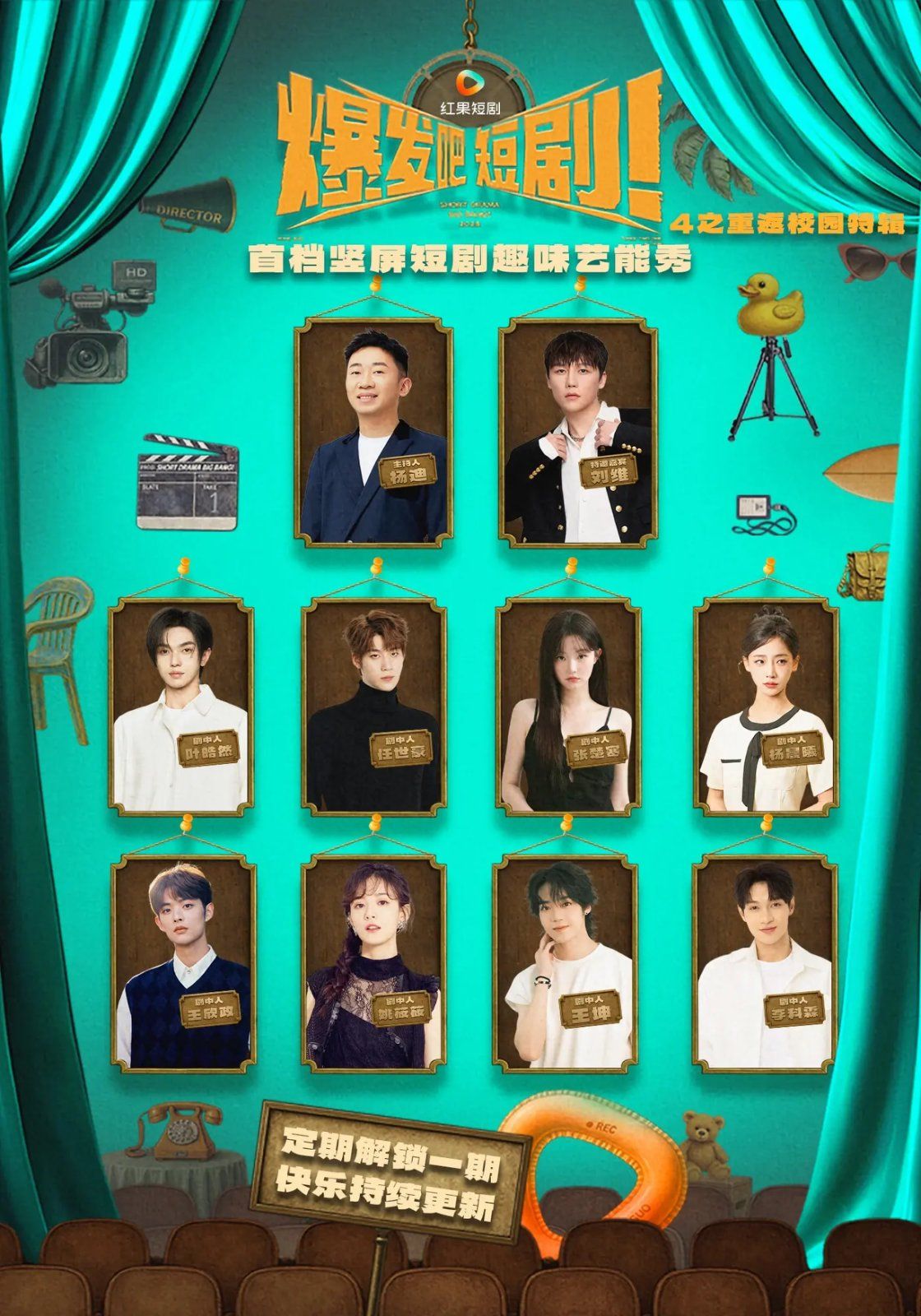 爆发吧短剧4之重返校园特辑