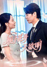 栀子花开天欲明