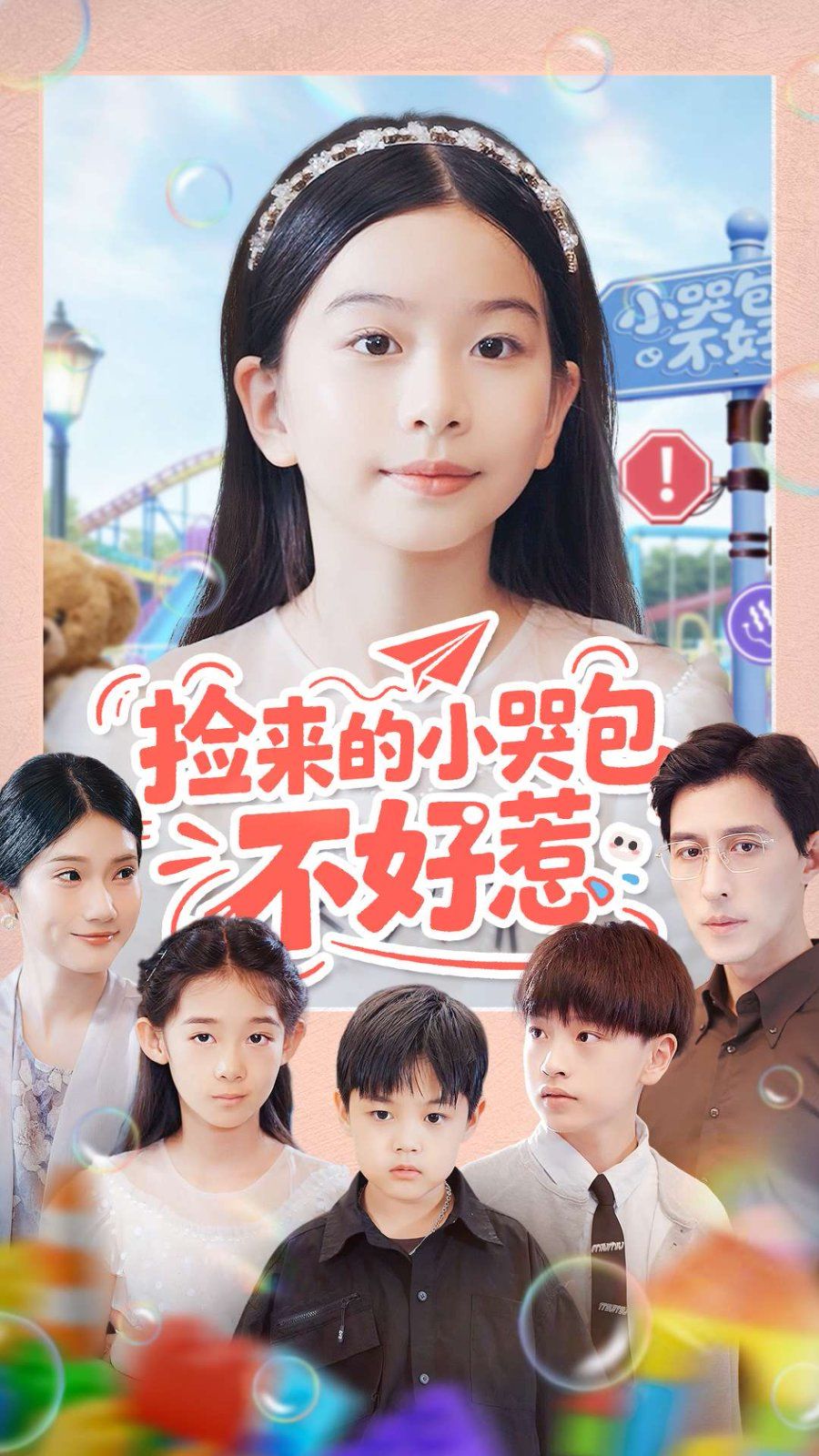 捡来的小哭包不好惹