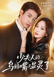 少夫人的乌鸦嘴又显灵了