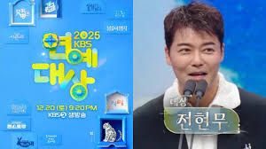 2025年KBS演艺大赏