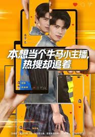 本想当个牛马小主播热搜却追着