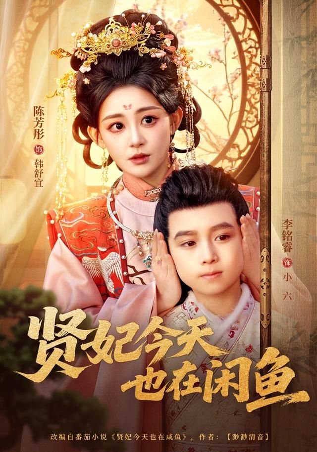 贤妃今天也在咸鱼